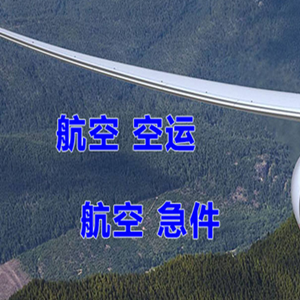 泸州云龙机场货运快递-选东方航空和上海航空